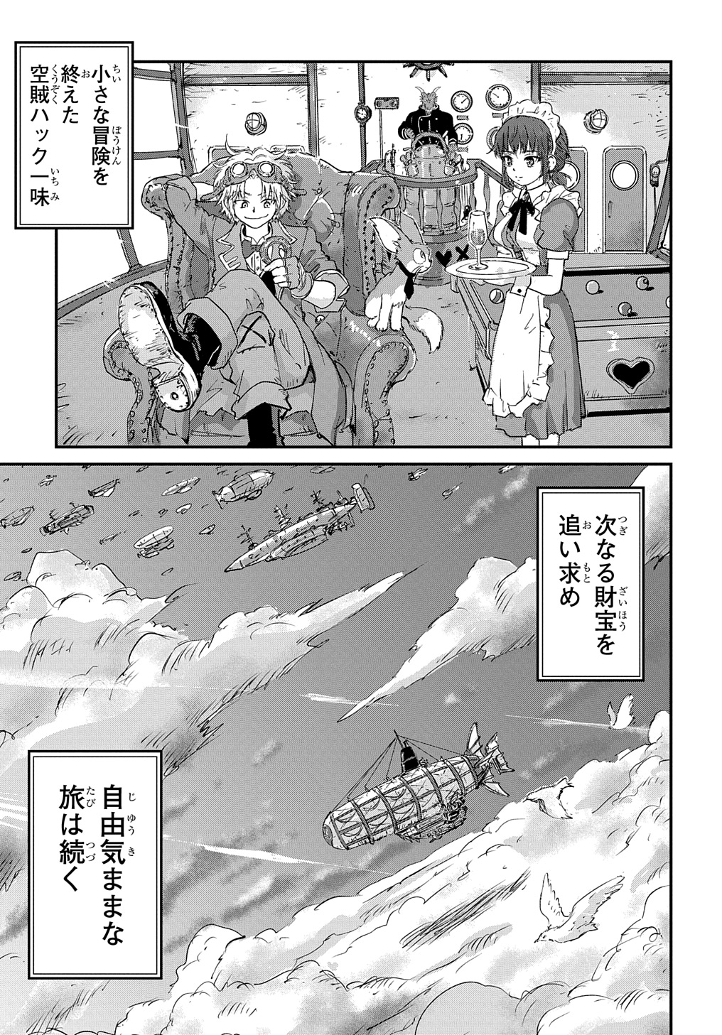 Kuuzoku Huck to Jouki no Hime - Chapter 1 - Page 67